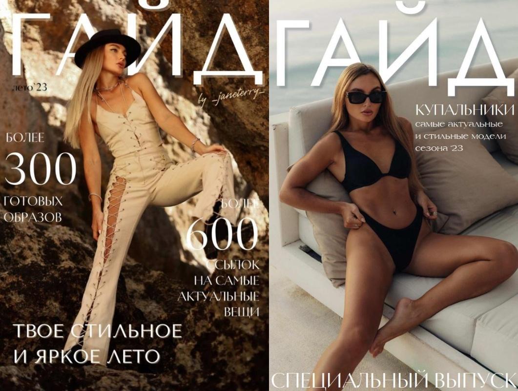 [Евгения Терентьева] Летний гайд 2023. Твое стильн_0.jpg